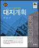 대지계획