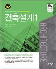 건축설계 1