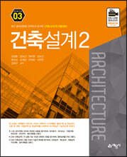 건축설계 2