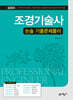 조경기술사 논술 기출문제풀이