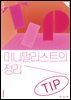 미니멀리스트의 정리 TIP