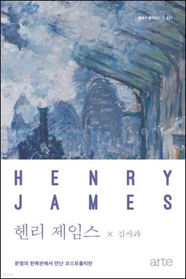헨리 제임스