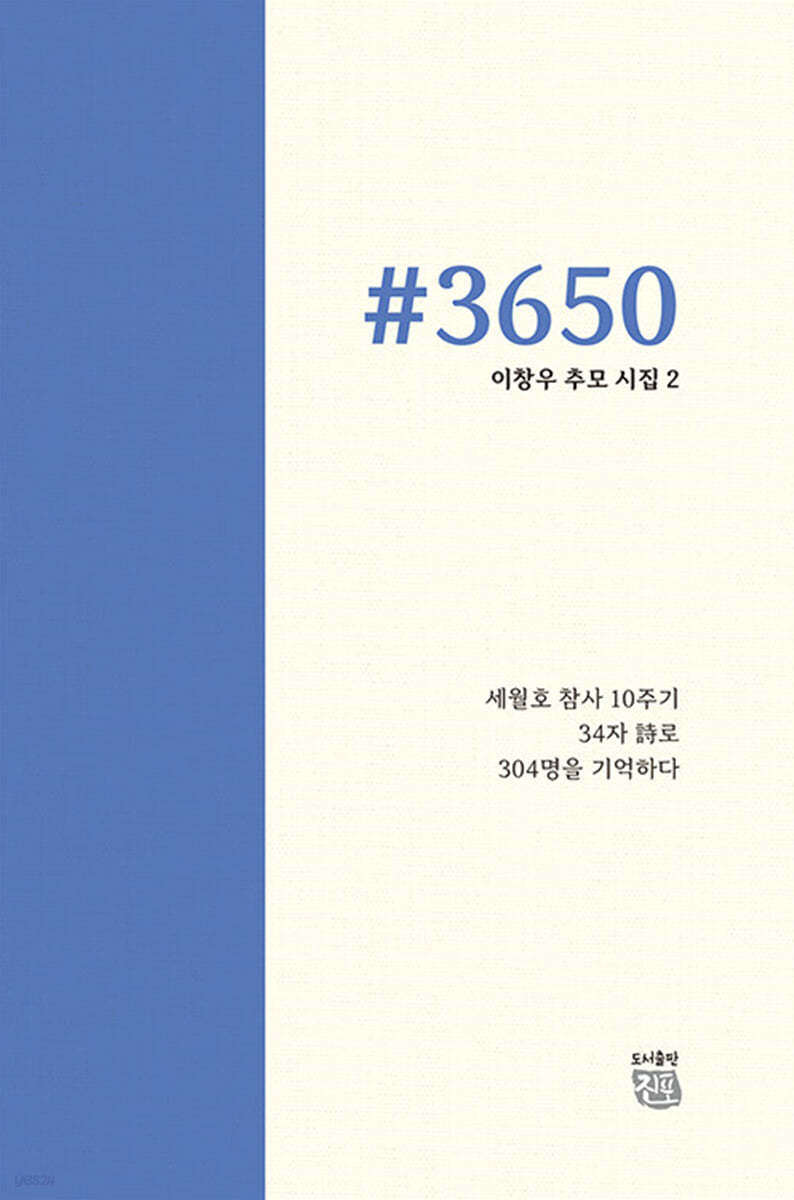 세월호 참사 10주기 기억하기 #3650 2