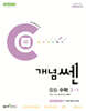 개념쎈 중등 수학 3-1 (2025년용)