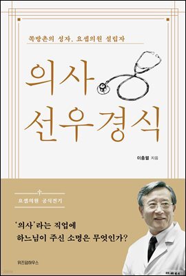 의사 선우경식
