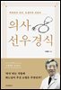 의사 선우경식