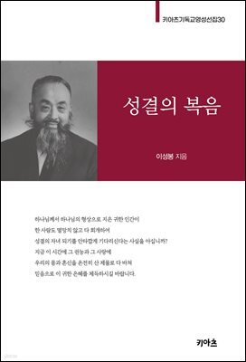 성결의 복음