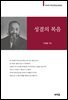 성결의 복음