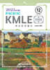 2025 Pacific KMLE 예상문제풀이 12 소아과각론 1