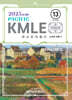 2025 Pacific KMLE 예상문제풀이 13 소아과각론 2