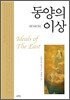 동양의 이상