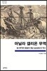 마닐라 갤리온 무역
