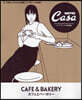 Casa BRUTUS特別編集 カフェとベ-カリ-