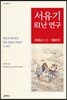 서유기 81난 연구