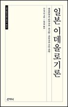 일본 이데올로기론