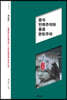 중국 민족주의와 홍콩 본토주의