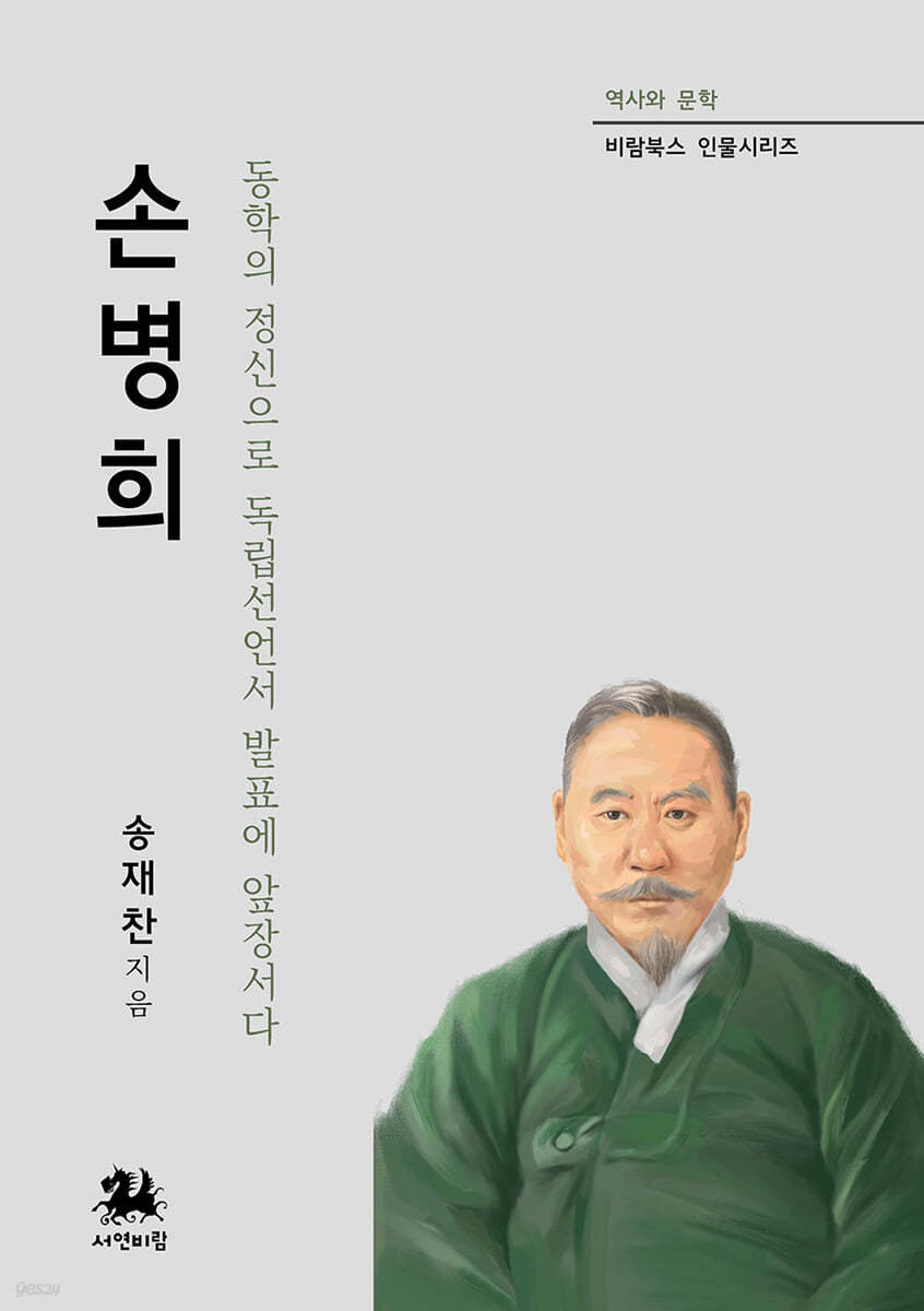 손병희