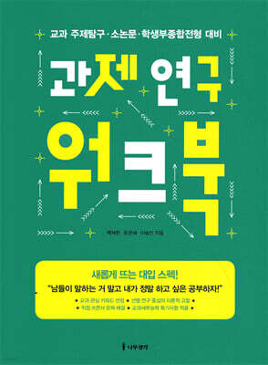 과제 연구 워크북