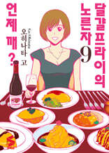 달걀프라이의 노른자는 언제 깨? 9
