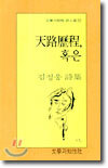 천로역정 혹은