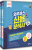 2024 신용분석사 핵심이론+기출적중문제 세트