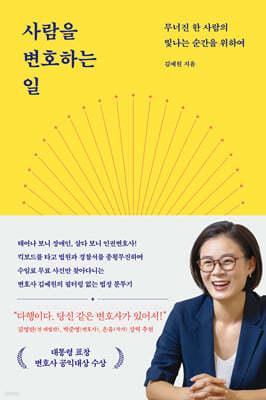 사람을 변호하는 일
