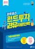 2024 펀드투자권유자문인력 기출유형문제집