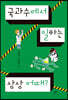국과수에서 일하는 상상 어때?