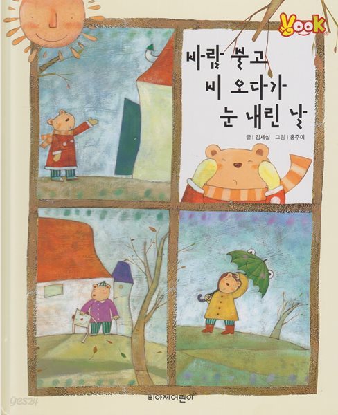 바람 불고 비 오다가 눈 내린 날