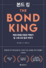 본드 킹