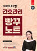 지혜가 요약한 간호관리 빵꾸노트