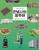 안녕, 나는 광주야