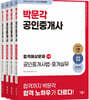2024 박문각 공인중개사 합격예상문제 2차 세트