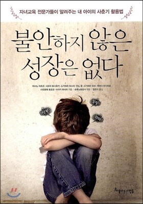 불안하지 않은 성장은 없다