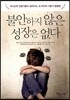 불안하지 않은 성장은 없다