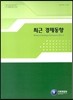 최근 경제동향 2014년 3월호