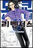 도쿄대 리벤저스 04권