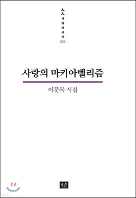 사랑의 마키아벨리즘