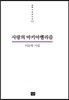 사랑의 마키아벨리즘