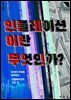 인플레이션이란 무엇인가?