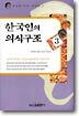 한국인의 의식구조 3