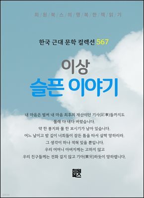 이상 - 슬픈 이야기