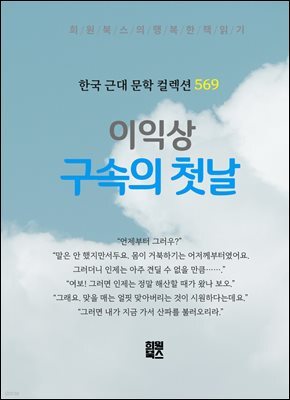 이익상 - 구속의 첫날