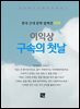 이익상 - 구속의 첫날