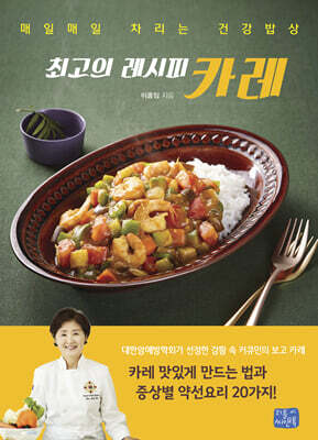 최고의 레시피 카레