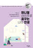 미니멀라이프로 꿈꾸는 나의 인생