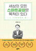 세상의 모든 스마트공장은 목적이 있다