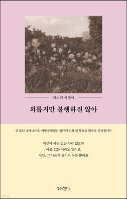 외롭지만 불행하진 않아