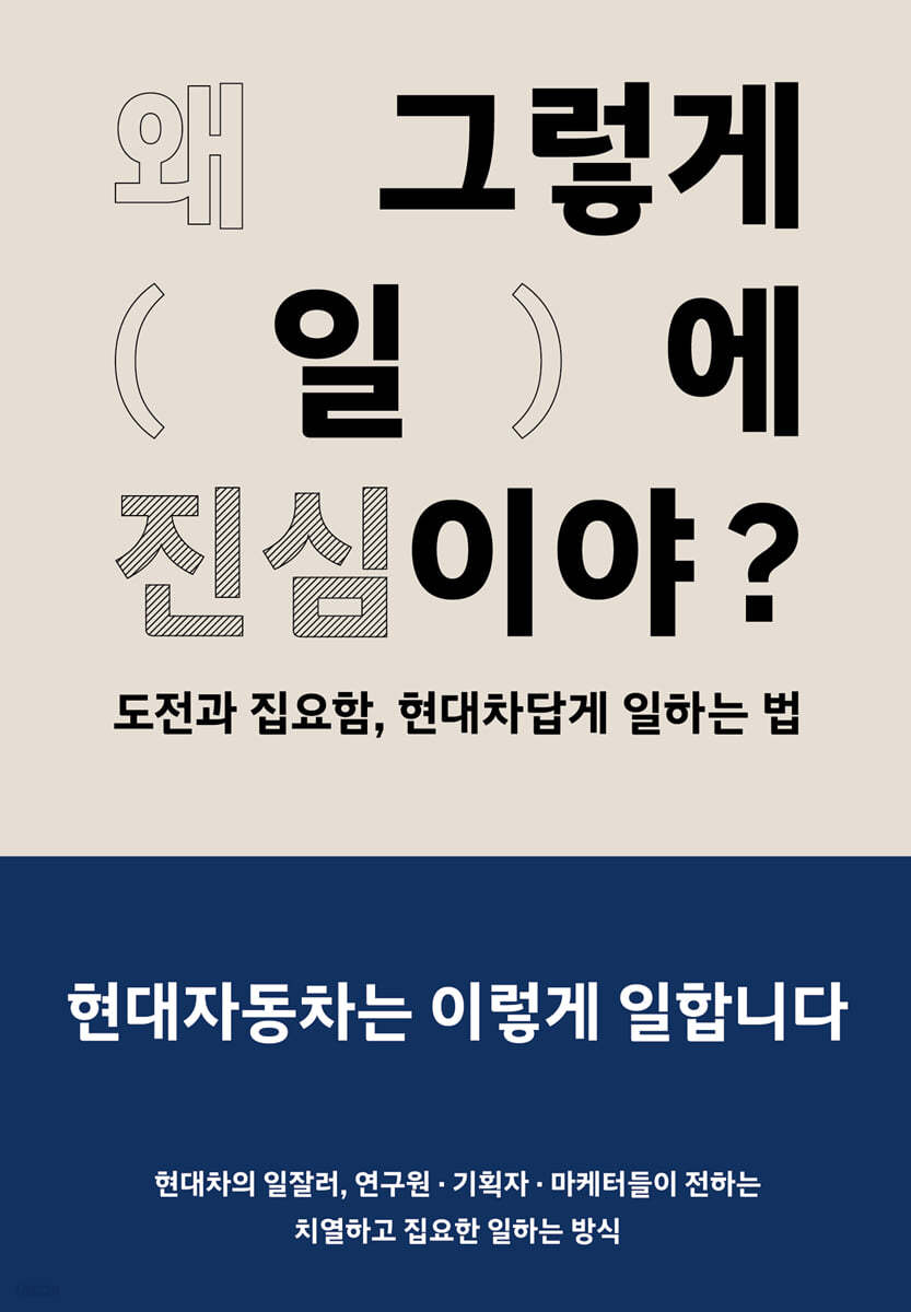 왜 그렇게 일에 진심이야?