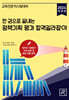 2024 한 권으로 끝내는 정책기획 평가 합격길라잡이